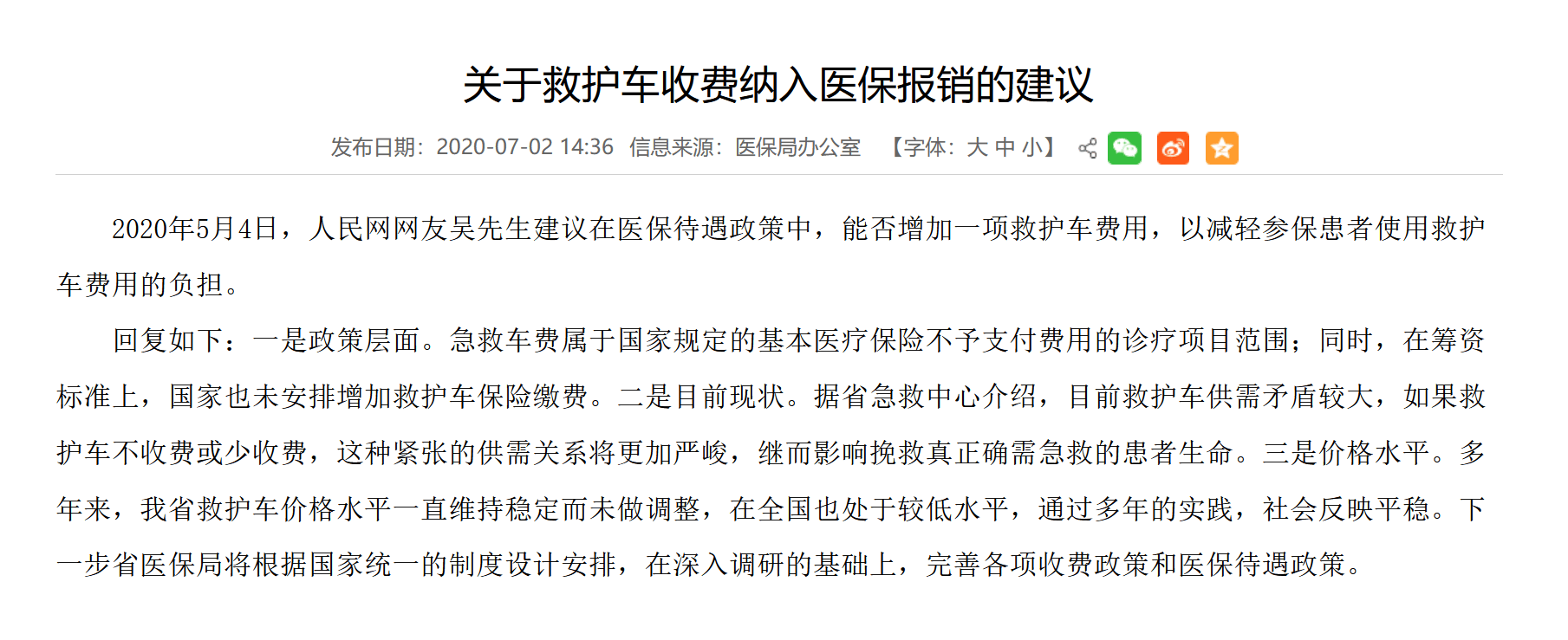 盘点全国救护车收费标准：辖区内急救价格有明确定价，跨省转运偏向“协商定价”