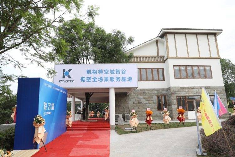 重庆首家低空经济全场景服务基地启幕