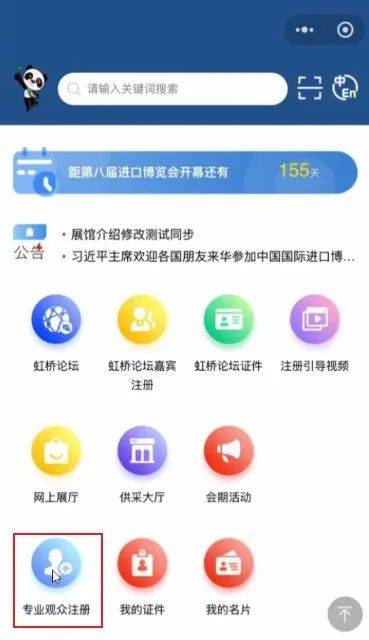 第八届中国国际进口博览会正在接受专业观众报名