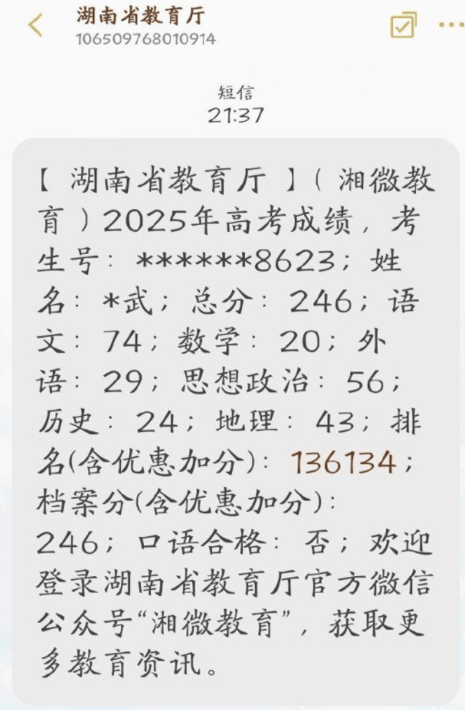 “朱雀玄武敕令”公布高考分数为246分：现在叫周景明，保底可以去两所职业学院