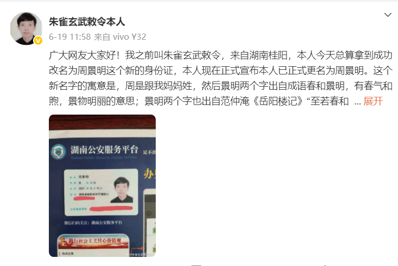 “朱雀玄武敕令”公布高考分数为246分：现在叫周景明，保底可以去两所职业学院