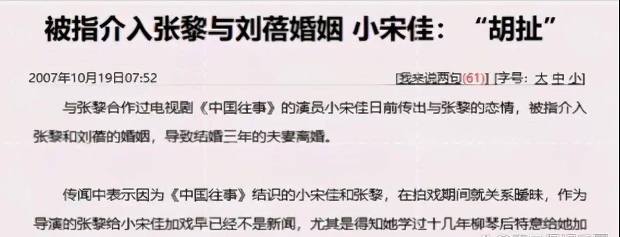考古|宋佳被曝隐婚?男方曾导《白夜追凶》两人恋爱7年，情路坎坷的她终修得正果