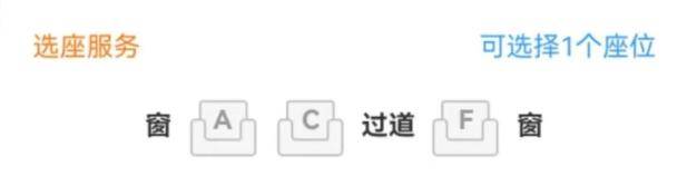高铁F座为什么最受欢迎？这份选座攻略请收好→