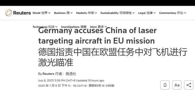 德国飞机遭我军激光照射，人员受到生命威胁？当间谍居然还有理了