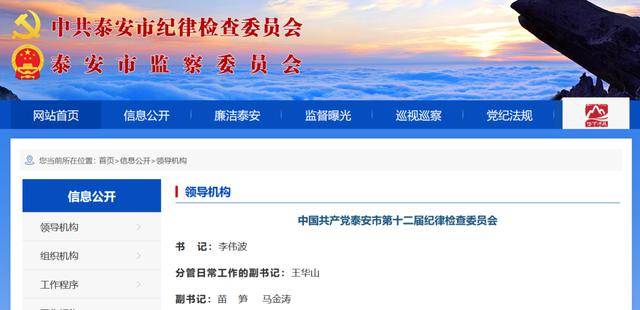 青岛市纪委副书记李伟波，已任泰安市纪委书记