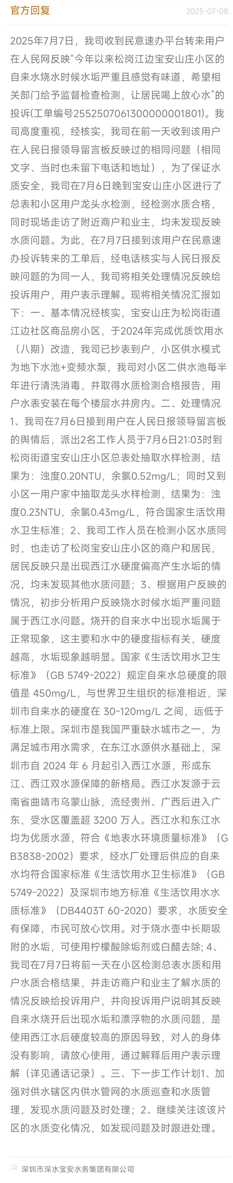 深圳市民反映自来水水垢严重,官方回应