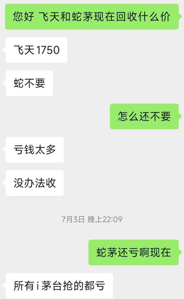 飞天茅台离1499元，越来越近