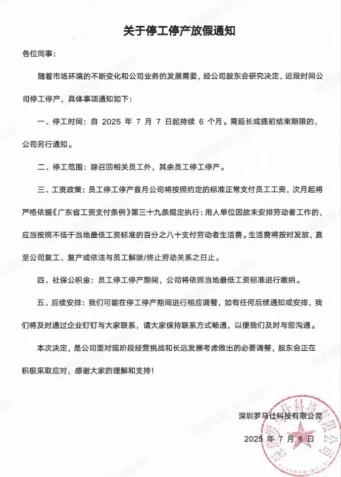罗马仕正式通知停工停产！内部人士：退货遭遇严重“踩踏”