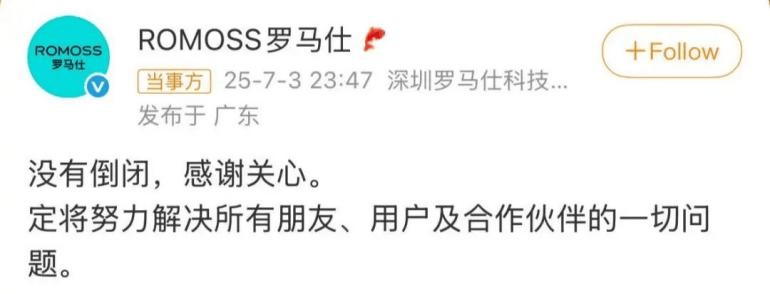 罗马仕正式通知停工停产！内部人士：退货遭遇严重“踩踏”