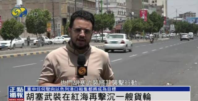 胡塞武装再击沉一艘货轮，明确警告：此类船只都将遭打击