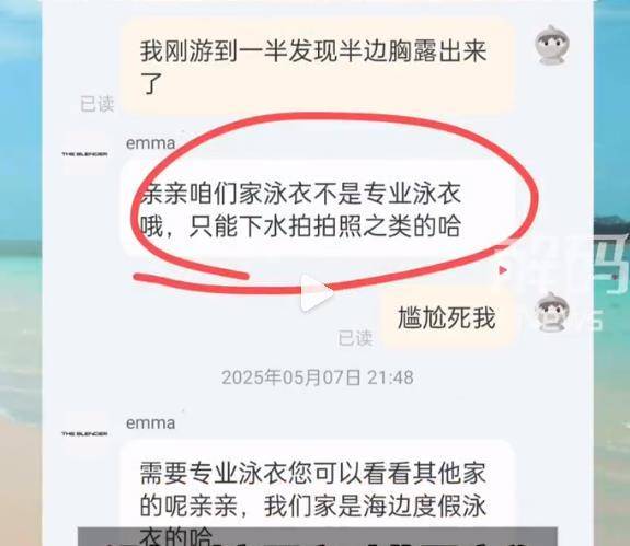 游泳就会走光的泳衣，是给女性“埋雷”