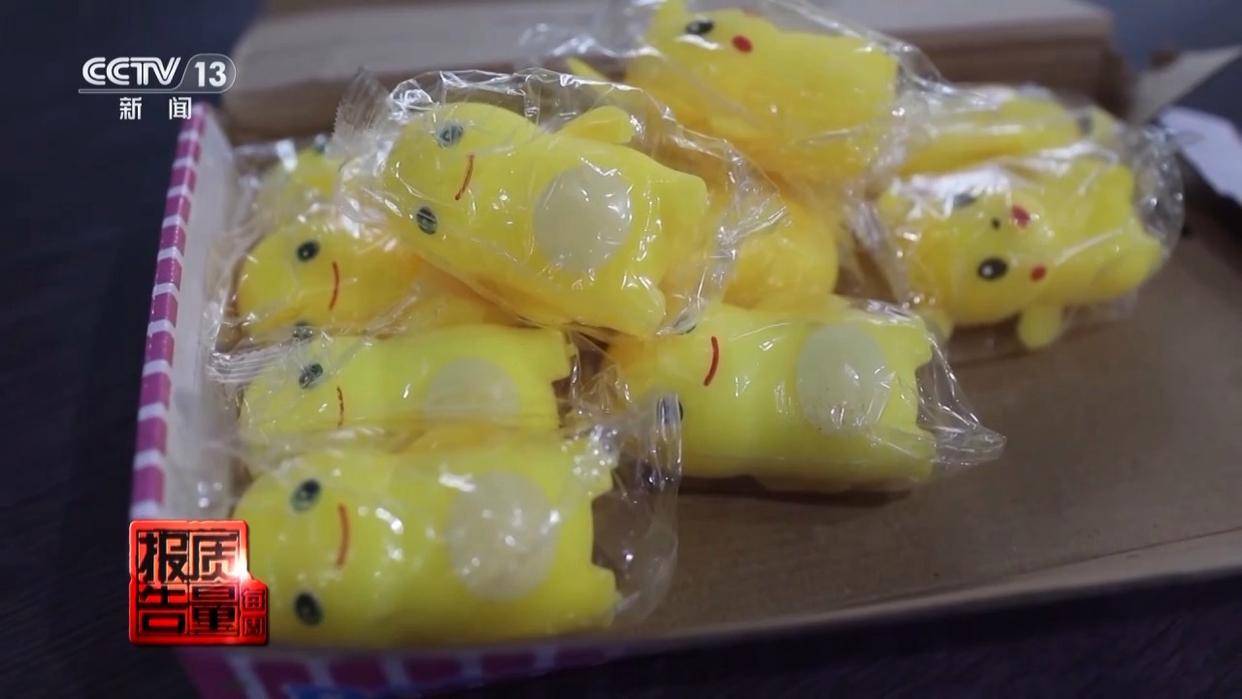 当心“有毒”玩具,实测11款“捏捏乐”100%检出甲醛