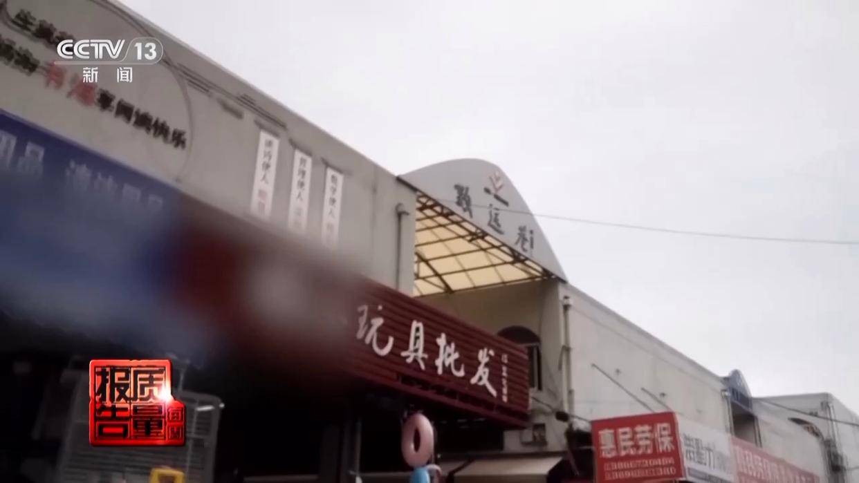 当心“有毒”玩具,实测11款“捏捏乐”100%检出甲醛