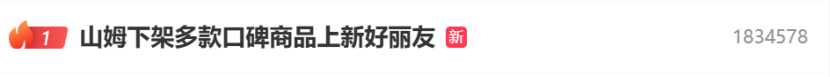 吵上热搜、上百条差评！山姆紧急下架好丽友派等多款零食！盼盼、洽洽被曝改用英文名上架山姆，包装高级、品牌更名就等于品质升级？