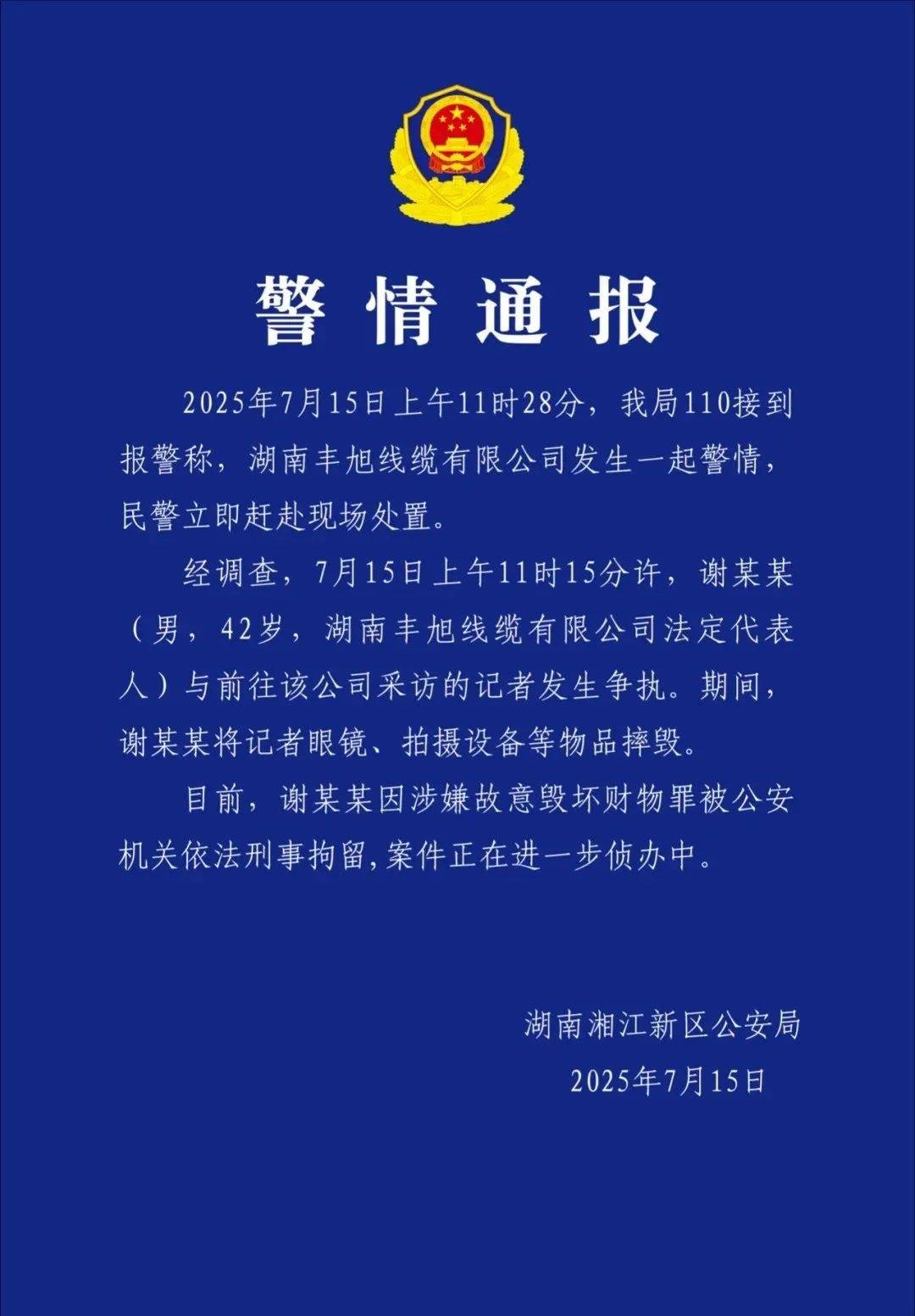 湖南广电协会发声谴责暴力阻挠记者事件，涉事公司法人被刑拘，未回应产品质量问题