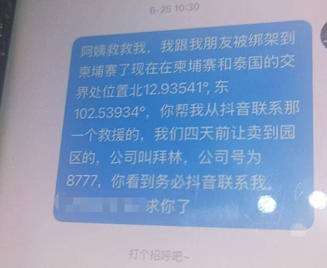山西17岁高中生在柬埔寨失联月余，曾发消息称“回不来了记得照顾好我爸妈”，警方已立案