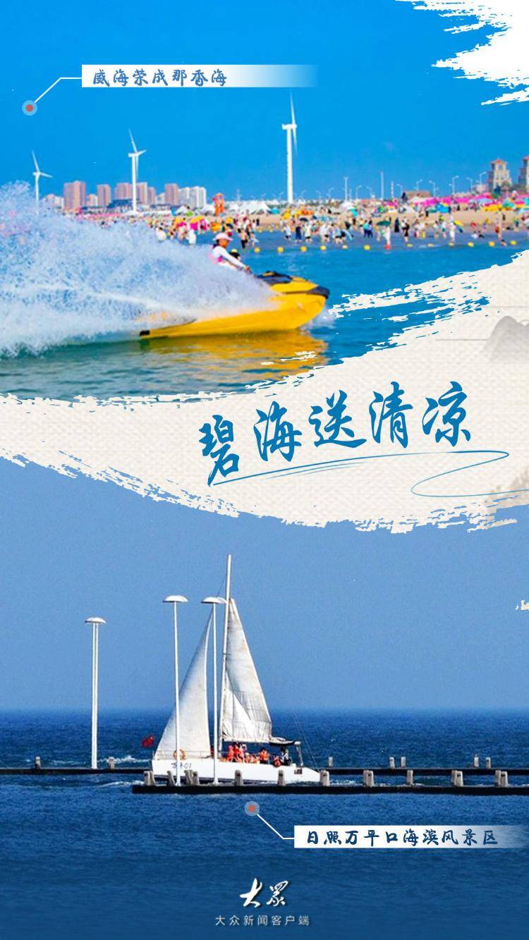 大暑至！山东8大避暑宝地为你“凉”身定做神仙夏日