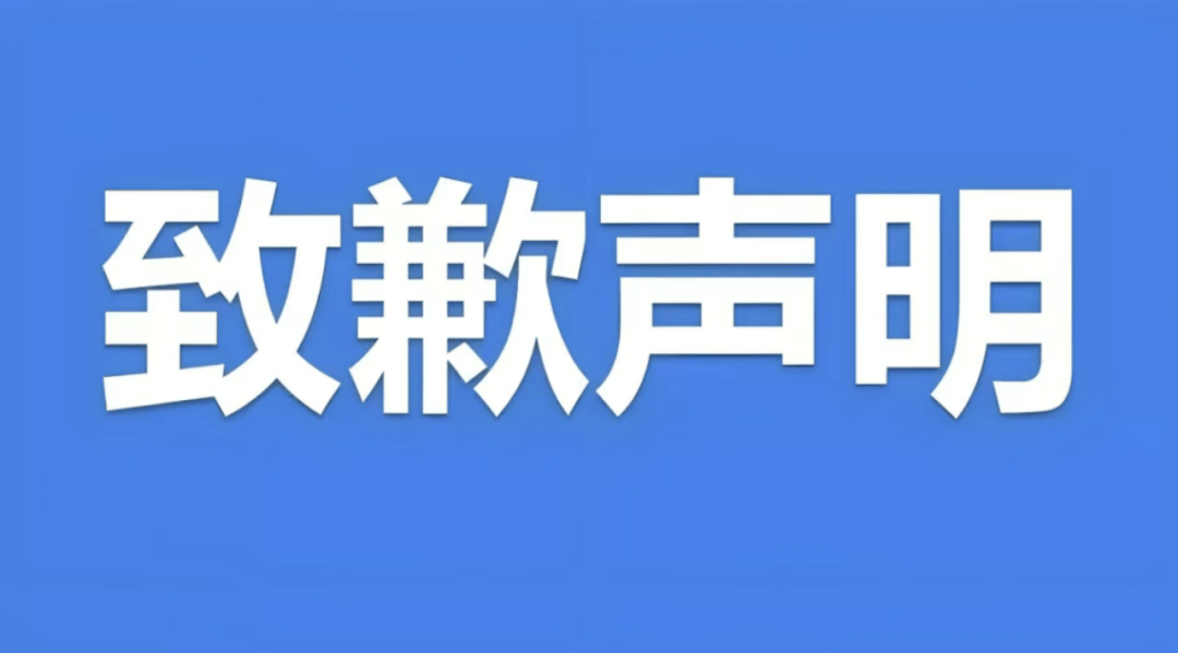 中国网约车分会致歉
