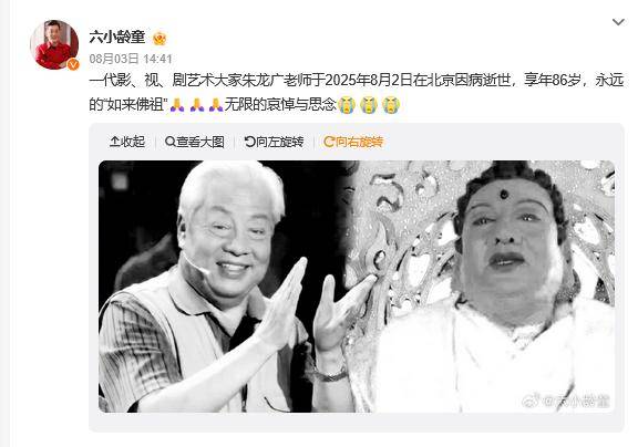 演员朱龙广去世，曾出演87版《西游记》中的如来佛