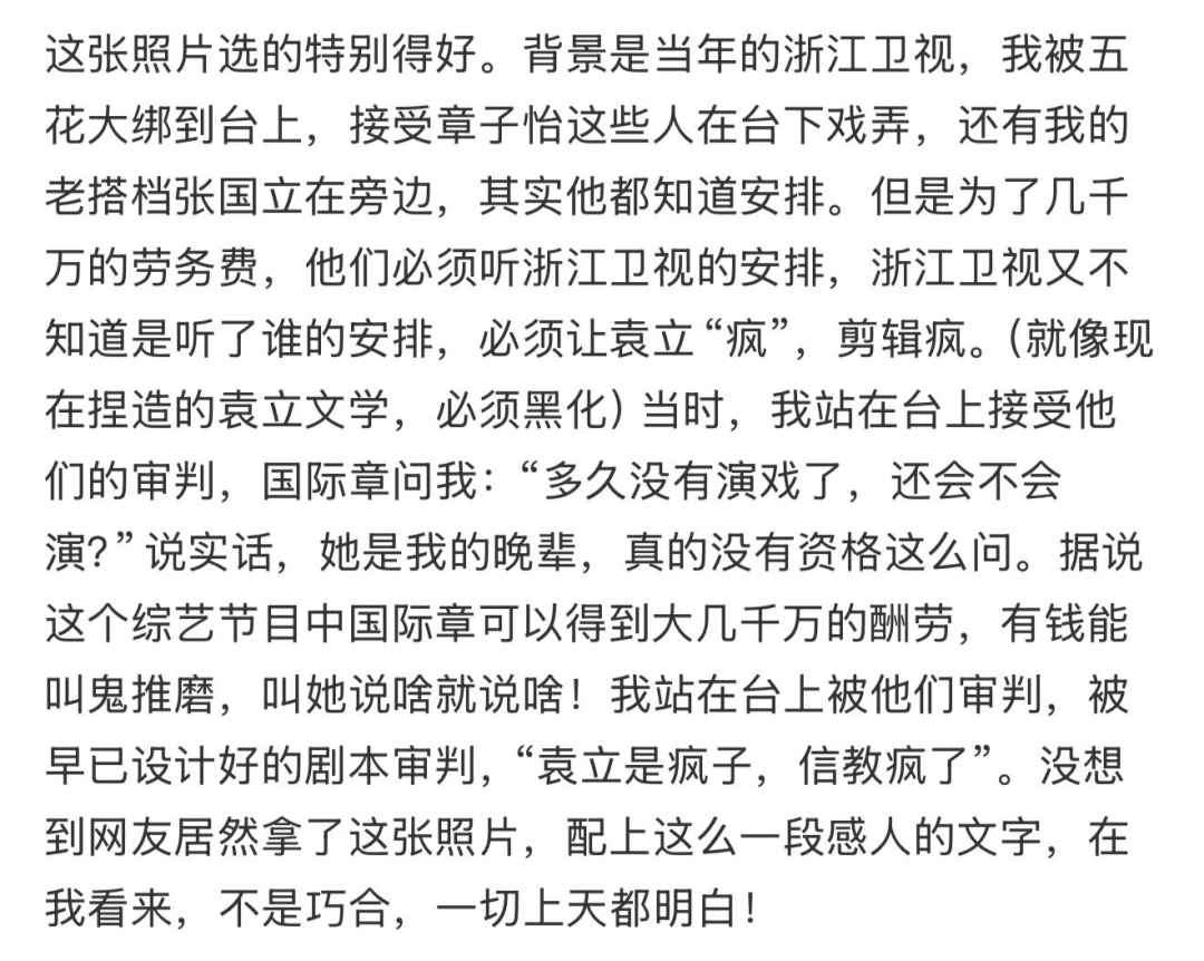 袁立发文曝章子怡上综艺片酬几千万！称张国立为钱配合浙江卫视背刺自己