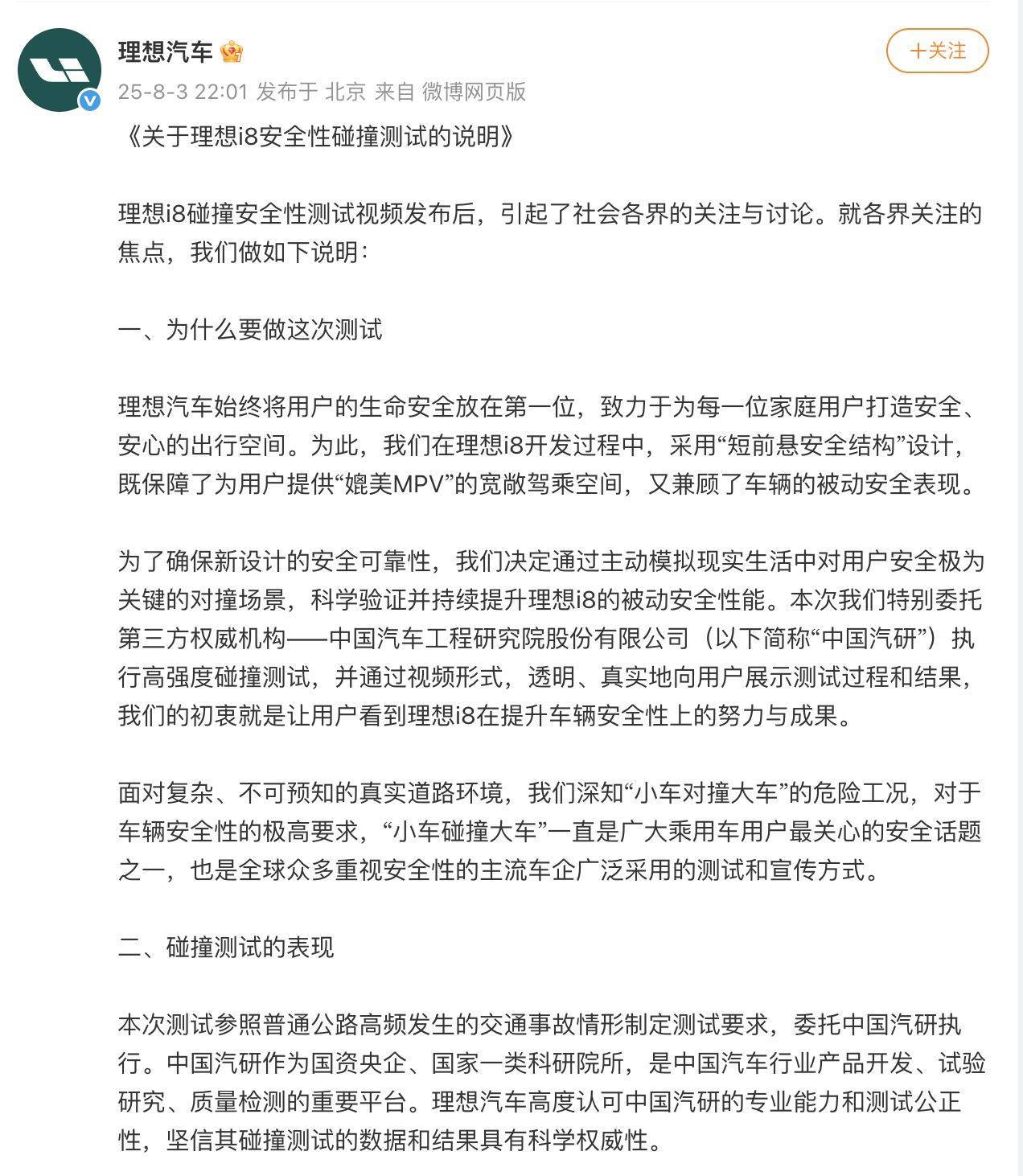 理想i8和乘龙卡车对撞测试，理想汽车最新回应：致其意外卷入争议属无心之举