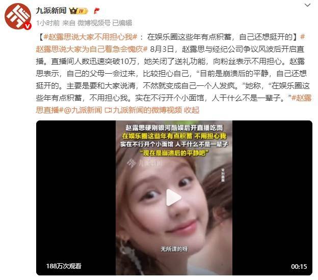 赵露思直播称开甜品店被合伙人背刺 喊话：真的别惹我