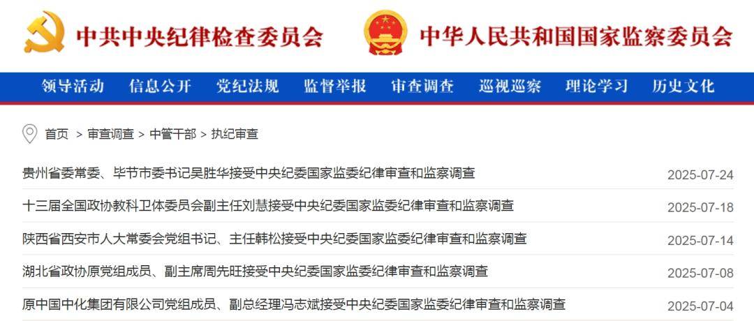 中纪委网站发布：女老虎落马！上个月，74个干部被查