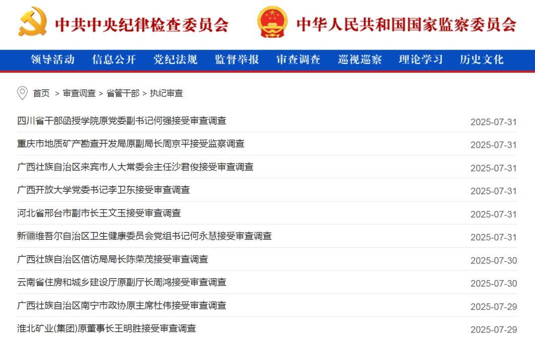 中纪委网站发布：女老虎落马！上个月，74个干部被查