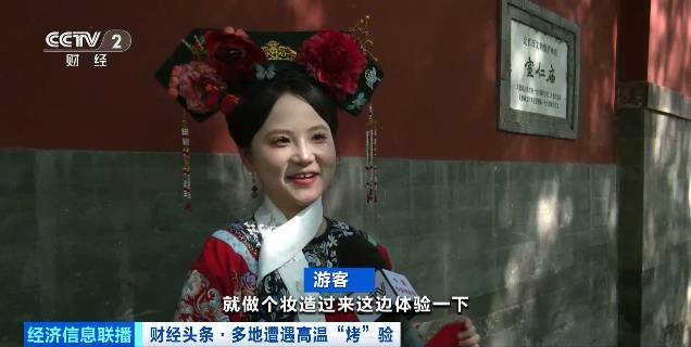 北京再迎“桑拿天”！游客热情不减，高温下打卡依旧