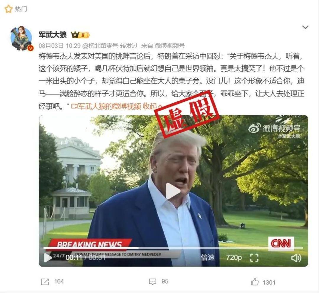 特朗普回怼梅德韦杰夫“一米出头坐大人桌”？