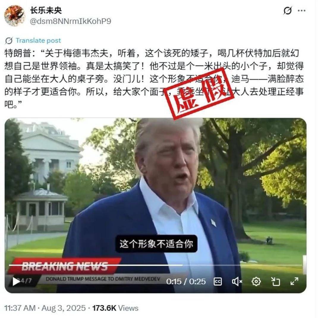 特朗普回怼梅德韦杰夫“一米出头坐大人桌”？