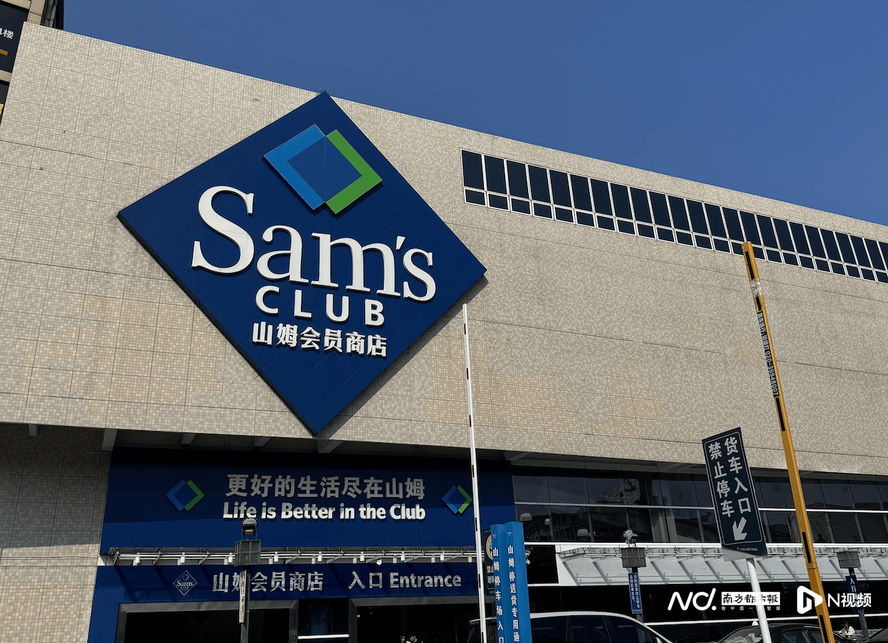 山姆和开市客继续拓店!盒马为何学不来会员制商超模式?