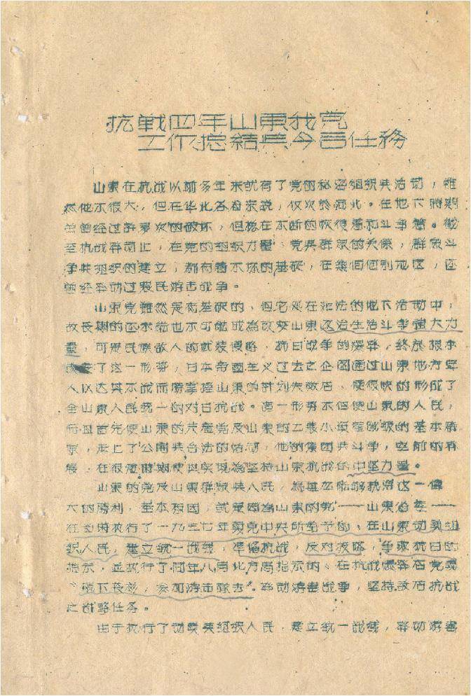 档案里的山东抗战