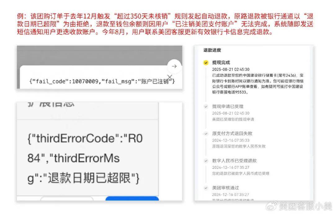 美团退款没到账?全民开始“查账”