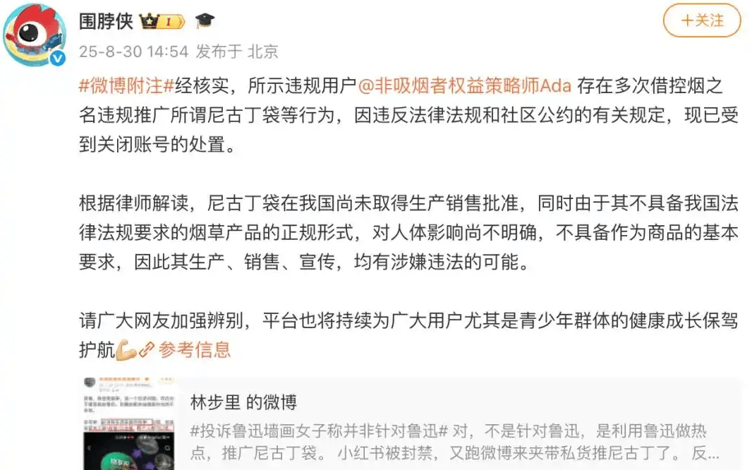 边投诉“鲁迅夹烟”边推销尼古丁袋，公益还是生意？|新京报快评