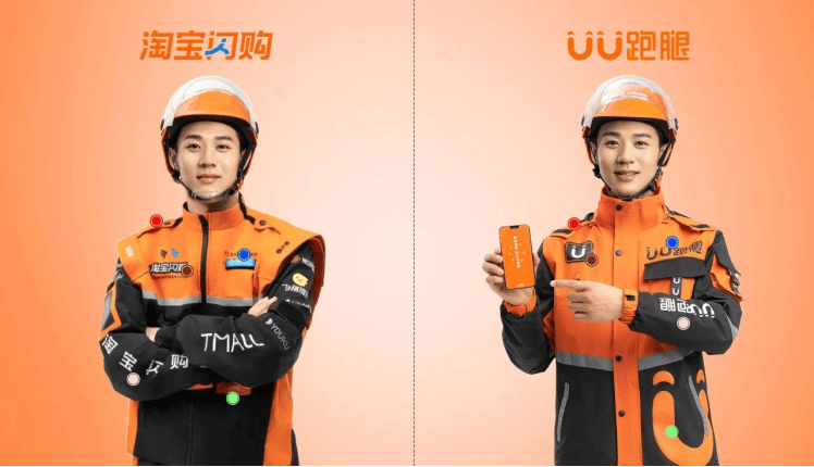 淘宝闪购新工装被指“抄袭”，UU跑腿回应