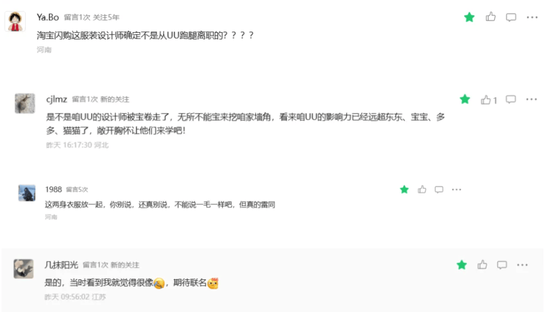 淘宝闪购新工装被指“抄袭”，UU跑腿回应