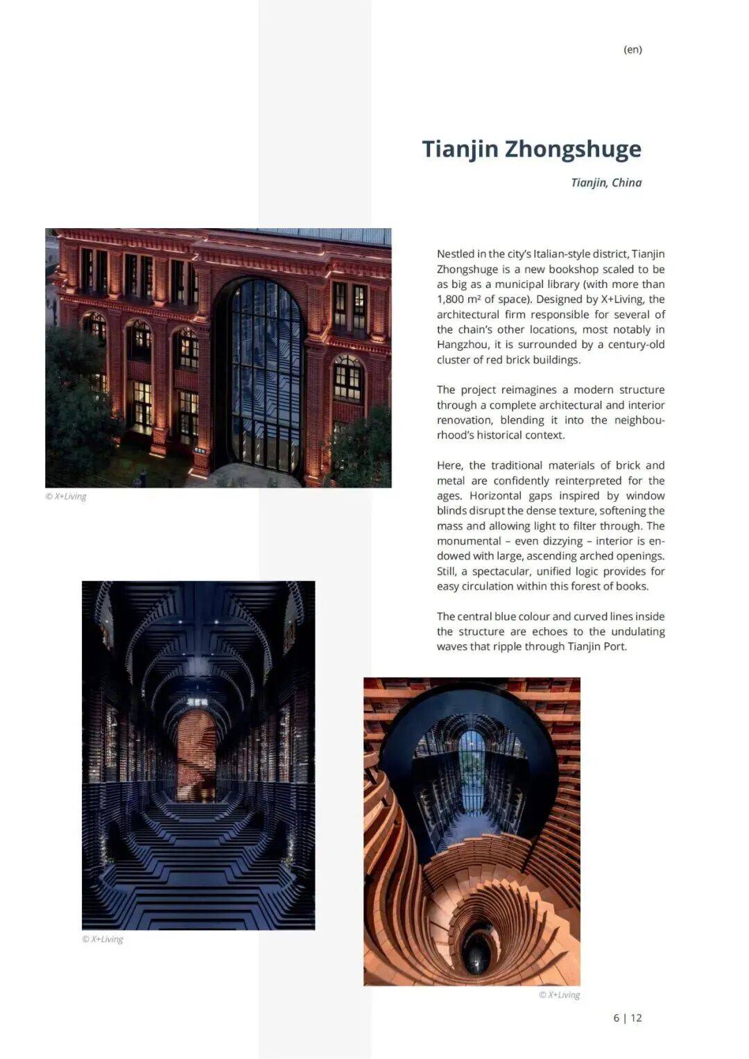 中国唯一！天津钟书阁斩获2025全球最美商业空间