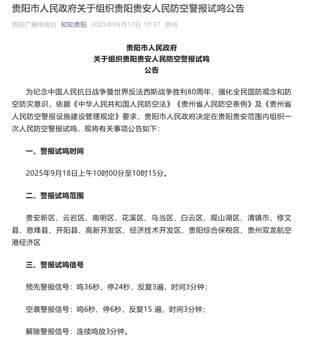 全国多地，将拉响警报