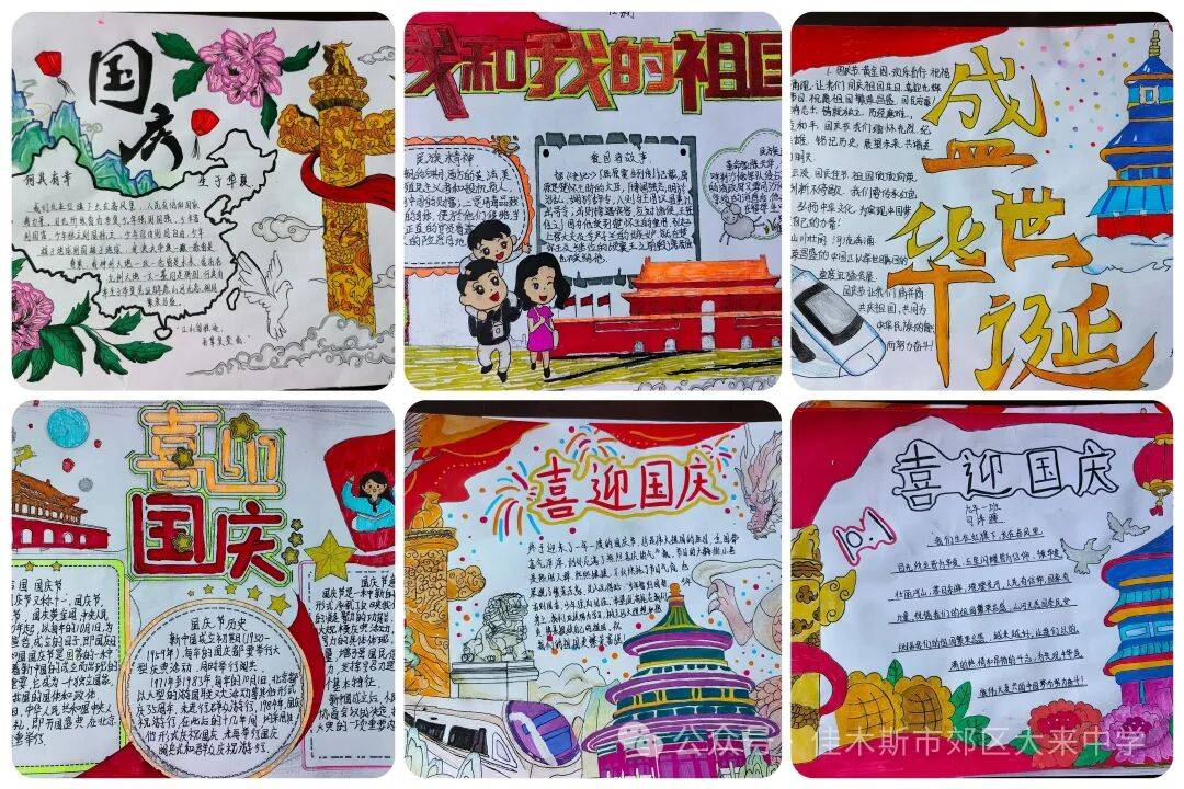 【庆国庆·迎中秋】大来中学开展“盛世华诞谱新篇 同心共筑中国梦”喜迎国庆主题活动