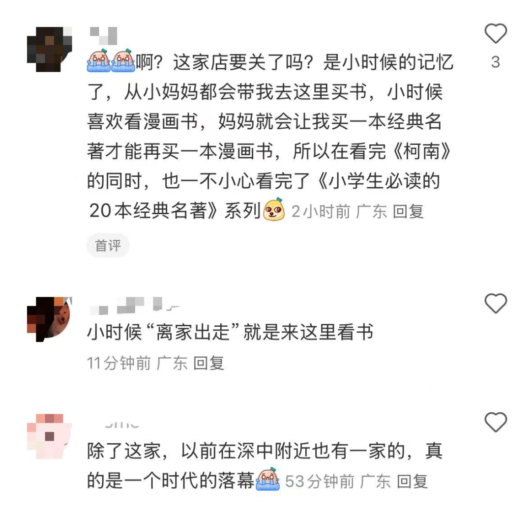 再见！陪伴深圳人26年，突然宣布将正式歇业！网友：童年回忆没了