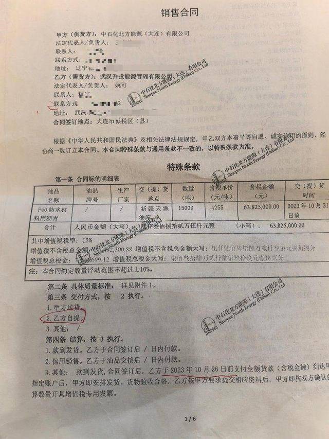 国企花6千万买沥青遇空罐和水，闹剧背后是监管全面失守