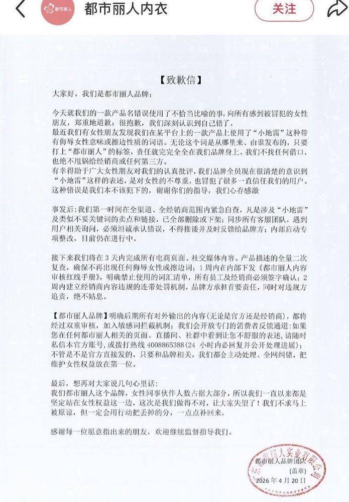 内衣宣传语被曝侮辱女性，曾经的“国民品牌”何以如此擦边