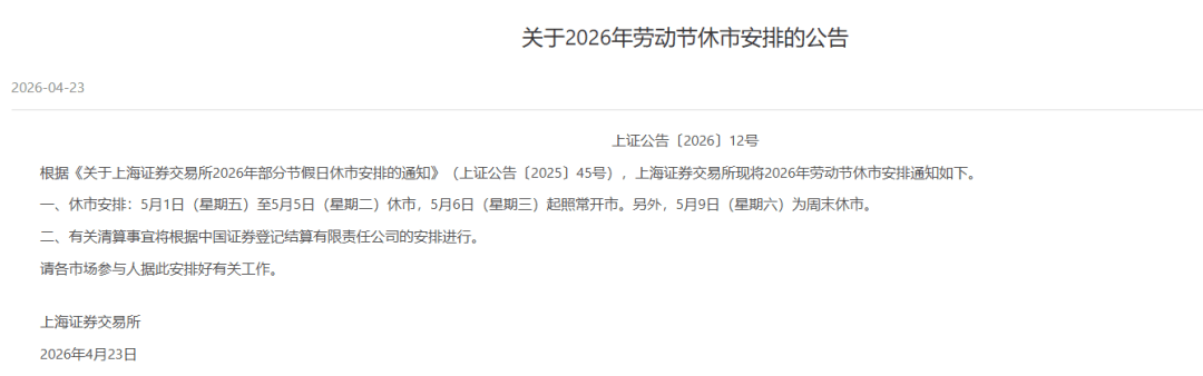 A股大消息！上交所、深交所、北交所，集体发布