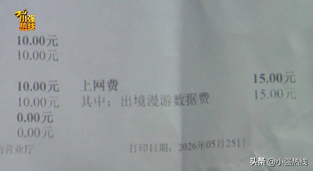 男子出国称手机全程没插国内卡，回国却多了三笔流量费！联通：目前解释不了