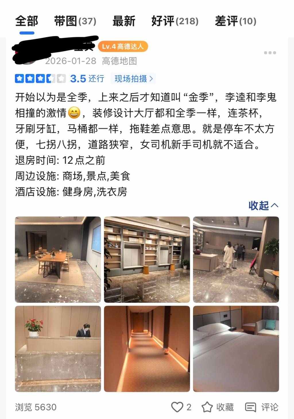 查封保全的“全季酒店”被违法改成“金季酒店”，背后是一场难了的租赁合同纠纷