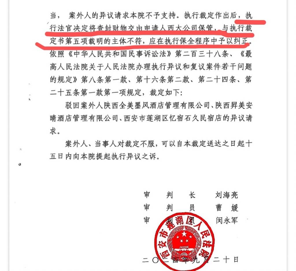 查封保全的“全季酒店”被违法改成“金季酒店”，背后是一场难了的租赁合同纠纷