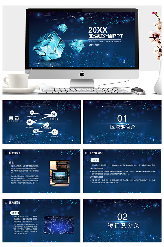 区块链ppt(区块链ppt模板免费)
