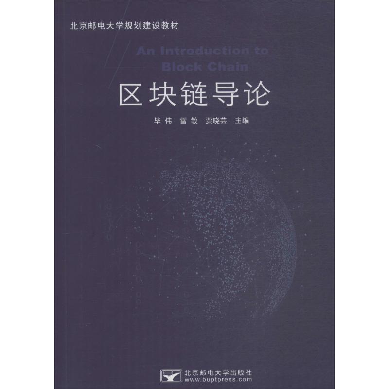 北京区块链(北京区块链技术应用协会)
