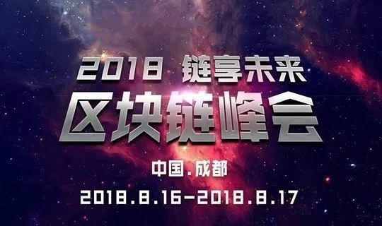 区块链峰会(区块链峰会邀请函怎么写)